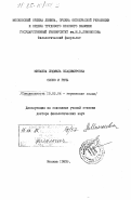 Минаева, Людмила Владимировна. Слово и речь: дис. доктор филологических наук: 10.02.04 - Германские языки. Москва. 1983. 372 с.