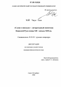 Чой Чжун - Хюн. "Слово о князьях" - литературный памятник Киевской Руси конца XII - начала XIII вв.: дис. кандидат филологических наук: 10.01.01 - Русская литература. Санкт-Петербург. 2006. 262 с.