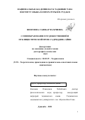 Низомова Санобар Фахриевна. «Словообразование в художественной и публицистической прозе Садриддина Айни»: дис. доктор наук: 10.02.19 - Теория языка. Институт языка и литературы им. Рудаки Академии наук Республики Таджикистан. 2022. 475 с.