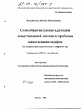 Ипполитова, Любовь Викторовна. Словообразовательная адаптация заимствованной лексики и проблема заимствования морфем: На материале имен существительных с суффиксом -ёр: дис. кандидат филологических наук: 10.02.01 - Русский язык. Москва. 2003. 260 с.