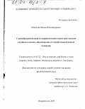 Шмарова, Жанна Владимировна. Словообразовательная и содержательная структура глаголов китайского языка, образованных по атрибутивной модели сложения: дис. кандидат филологических наук: 10.02.22 - Языки народов зарубежных стран Азии, Африки, аборигенов Америки и Австралии. Владивосток. 2003. 215 с.