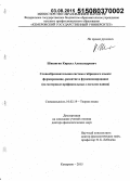 Шишигин, Кирилл Александрович. Словообразовательная система гибридного языка: формирование, развитие и функционирование (на материале префиксальных глаголов идиша): дис. кандидат наук: 10.02.19 - Теория языка. Кемерово. 2015. 414 с.