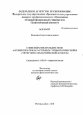 Волкова, Елена Анатольевна. Словообразовательное поле английских прилагательных: этимологический и структурно-семантический аспекты: дис. кандидат филологических наук: 10.02.04 - Германские языки. Ростов-на-Дону. 2010. 191 с.