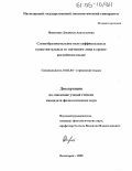 Никитина, Людмила Анатольевна. Словообразовательное поле суффиксальных существительных со значением лица в среднеанглийском языке: дис. кандидат филологических наук: 10.02.04 - Германские языки. Пятигорск. 2005. 187 с.