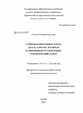 Суслова, Светлана Сергеевна. Словообразовательные гнезда делать, работать, трудиться в современном русском языке: семантический аспект: дис. кандидат филологических наук: 10.02.01 - Русский язык. Арзамас. 2009. 232 с.