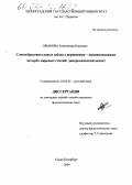 Иванова, Александра Павловна. Словообразовательные гнезда с вершинами-наименованиями четырех мировых стихий: диахронический аспект: дис. кандидат филологических наук: 10.02.01 - Русский язык. Санкт-Петербург. 2004. 194 с.