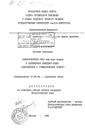 Кутасина, Евгения Сергеевна. Словосочетания типа ein Glas Wasser в современном немецком языке (лексический и грамматический аспект): дис. кандидат филологических наук: 10.02.04 - Германские языки. Москва. 1985. 208 с.