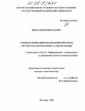 Шпак, Андрей Николаевич. Сложная специализированная измерительная система параметров процесса фрезерования: дис. кандидат технических наук: 05.11.16 - Информационно-измерительные и управляющие системы (по отраслям). Волгоград. 2004. 162 с.