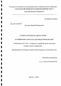 Куликов, Дмитрий Васильевич. Сложно-функциональные блоки конвейерных КМОП АЦП для видеоприложений: дис. кандидат технических наук: 05.13.05 - Элементы и устройства вычислительной техники и систем управления. Москва. 2008. 150 с.