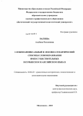 Нагиева, Альбина Рустамовна. Сложноаффиксальный и лексико-семантический способы словообразования имен существительных в кумыкском и английском языках: дис. кандидат филологических наук: 10.02.20 - Сравнительно-историческое, типологическое и сопоставительное языкознание. Махачкала. 2013. 179 с.