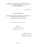 Волкова Елена Борисовна. Сложноподчинённые предложения нерасчленённого типа в научном стиле русского языка (на материале произведений математического цикла): дис. кандидат наук: 10.02.01 - Русский язык. ФГБОУ ВО «Вологодский государственный университет». 2016. 212 с.