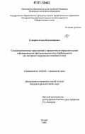 Суворина, Елена Владимировна. Сложноподчиненные предложения с придаточным определительным в функционально-прагматическом поле атрибутивности: на материале современных немецких газет: дис. кандидат филологических наук: 10.02.04 - Германские языки. Самара. 2006. 180 с.