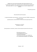 Лисичкина Наталья Евгеньевна. Сложноподчинённые предложения с союзным средством СОМО в современном испанском языке (функционально-семантическая и типологическая характеристика): дис. кандидат наук: 10.02.05 - Романские языки. ГОУ ВО МО Московский государственный областной университет. 2016. 149 с.