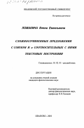 Ломакина, Елена Евгеньевна. Сложносочиненные предложения с союзом И и соотносительные с ними текстовые построения: дис. кандидат филологических наук: 10.02.01 - Русский язык. Иваново. 2001. 187 с.