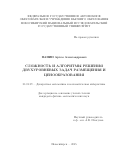 Панин Артём Александрович. Сложность и алгоритмы решения двухуровневых задач размещения и ценообразования: дис. кандидат наук: 01.01.09 - Дискретная математика и математическая кибернетика. ФГБУН Институт математики им. С.Л. Соболева Сибирского отделения Российской академии наук. 2015. 140 с.