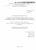 Александров, Дмитрий Евгеньевич. Сложность распознавания принадлежности слова регулярному языку в системах обнаружения вторжений: дис. кандидат наук: 05.13.17 - Теоретические основы информатики. Москва. 2015. 114 с.