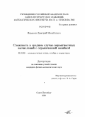 Ицыксон, Дмитрий Михайлович. Сложность в среднем случае вероятностных вычислений с ограниченной ошибкой: дис. кандидат физико-математических наук: 01.01.06 - Математическая логика, алгебра и теория чисел. Санкт-Петербург. 2009. 93 с.