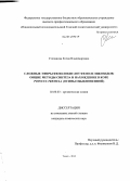 Степанова, Елена Владимировна. Сложные эфиры фенолокислот фенолгликозидов: общие методы синтеза и нахождение в коре Populus tremula: осины обыкновенной: дис. кандидат наук: 02.00.03 - Органическая химия. Томск. 2014. 144 с.