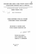 Гейхман, Владимир Львович. Сложные фактические составы как основания возникновения трудовых правоотношений: дис. : 00.00.00 - Другие cпециальности. Москва. 1970. 371 с.