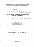 Коморников, Владимир Андреевич. Сложные гидросульфатфосфаты цезия: синтез, свойства, применение: дис. кандидат наук: 05.17.02 - Технология редких, рассеянных и радиоактивных элементов. Москва. 2013. 110 с.