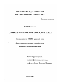 Цзян Цзинюань. Сложные предложения со словом "когда": дис. кандидат филологических наук: 10.02.01 - Русский язык. Москва. 2003. 197 с.