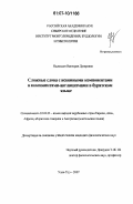 Надмидон, Виктория Дугаровна. Сложные слова с исконными компонентами и компонентами-англицизмами в бурятском языке: дис. кандидат филологических наук: 10.02.22 - Языки народов зарубежных стран Азии, Африки, аборигенов Америки и Австралии. Улан-Удэ. 2007. 226 с.