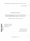 Кузнецова, Наталья Юрьевна. Сложные вольфрамсодержащие оксиды элементов первой и пятой группы, структурообразование и физико-химические свойства: дис. кандидат химических наук: 02.00.01 - Неорганическая химия. Нижний Новгород. 2011. 149 с.