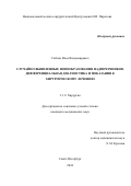 Саблин Илья Владимирович. Случайно выявленные новообразования надпочечников. Дифференциальная диагностика и показания к хирургическому лечению: дис. кандидат наук: 00.00.00 - Другие cпециальности. ФГБОУ ВО «Санкт-Петербургский государственный университет». 2025. 203 с.