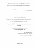 Куликов, Евгений Михайлович. Слухи как элемент сетевой коммуникации в интернет-пространстве современной России: дис. кандидат наук: 22.00.04 - Социальная структура, социальные институты и процессы. Краснодар. 2014. 378 с.