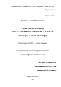 Рамантова, Ольга Вячеславовна. Слухи как особый вид прагмакоммуникативной деятельности: на материале пьес У. Шекспира: дис. кандидат наук: 10.02.04 - Германские языки. Санкт-Петербург. 2017. 178 с.