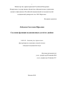 Лебедева Светлана Юрьевна. Слуховая функция недоношенных детей из двойни: дис. кандидат наук: 14.01.03 - Болезни уха, горла и носа. ГБУЗ ГМ «Научно- исследовательский клинический институт оториноларингологии им. Л.И. Свержевского» Департамента здравоохранения города Москвы. 2018. 120 с.