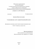 Ледовских, Юлия Анатольевна. Слуховая функция у детей с задержкой внутриутробного роста: дис. кандидат наук: 14.01.03 - Болезни уха, горла и носа. Москва. 2014. 136 с.