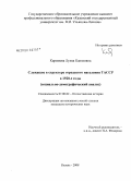 Каримова, Луиза Каюмовна. Служащие в структуре городского населения ТАССР в 1920-е годы: социально-демографический анализ: дис. кандидат исторических наук: 07.00.02 - Отечественная история. Казань. 2008. 209 с.