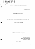 Антонова, Елена Викторовна. Служба Свв. Борису и Глебу в книжности Древней Руси: дис. кандидат филологических наук: 10.01.01 - Русская литература. Москва. 1997. 220 с.