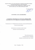 Сарсенова Асель Азилбековна. Служебная лояльность в структуре личностной надежности сотрудников органов внутренних дел: дис. кандидат наук: 00.00.00 - Другие cпециальности. ФГКОУ ВО «Санкт-Петербургский университет Министерства внутренних дел Российской Федерации». 2023. 268 с.