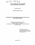 Джумаева, Айбике Аговна. Служебные и экспрессивно-выразительные слова в ногайском языке: дис. кандидат филологических наук: 10.02.02 - Языки народов Российской Федерации (с указанием конкретного языка или языковой семьи). Махачкала. 2004. 152 с.