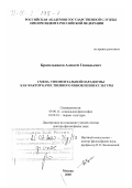 Красильников, Алексей Геннадьевич. Смена этноментальной парадигмы как фактор качественного обновления культуры: дис. доктор философских наук: 09.00.11 - Социальная философия. Москва. 2000. 212 с.