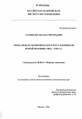 Татевосян, Эдуард Григорьевич. Смена модели экономического роста в Японии во второй половине 1980-х-1990-е гг.: дис. кандидат экономических наук: 08.00.14 - Мировая экономика. Москва. 2006. 299 с.