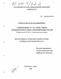 Горячая, Светлана Владимировна. Сменовеховцы 20-30-х годов: оценка большевистского опыта реформирования России: дис. кандидат исторических наук: 07.00.02 - Отечественная история. Ростов-на-Дону. 2004. 217 с.