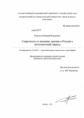 Юмагузин, Валерий Валерьевич. Смертность от внешних причин в России в постсоветский период: дис. кандидат наук: 22.00.03 - Экономическая социология и демография. Москва. 2013. 226 с.