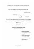 Сюзюмов, Сергей Владимирович. Смесеобразование во впускном трубопроводе и крутящий момент при ускоренном вращении вала роторно-поршневого двигателя: дис. кандидат технических наук: 05.04.02 - Тепловые двигатели. Волгоград. 1999. 151 с.