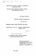 Матвеев, Геннадий Александрович. Смешанная задача теории упругости для клина: дис. кандидат физико-математических наук: 01.02.04 - Механика деформируемого твердого тела. Тула. 1984. 137 с.