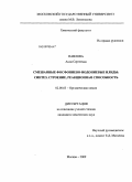 Павлова, Анна Сергеевна. Смешанные фосфониево-иодониевые илиды: синтез, строение, реакционная способность: дис. кандидат химических наук: 02.00.03 - Органическая химия. Москва. 2009. 165 с.