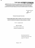 Климова, Екатерина Сергеевна. Смешанные инвазии крупного рогатого скота в Удмуртской Республике и меры борьбы с ними: дис. кандидат наук: 03.02.11 - Паразитология. Ижевск. 2015. 199 с.