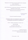 Плотников Дмитрий Константинович. Смешанные задачи для неоднородного упругого слоя и идентификация характеристик неоднородности: дис. кандидат наук: 01.02.04 - Механика деформируемого твердого тела. ФГАОУ ВО «Южный федеральный университет». 2020. 106 с.