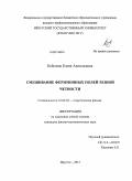 Кобелева, Елена Анатольевна. Смешивание фермионных полей разной четности: дис. кандидат наук: 01.04.02 - Теоретическая физика. Иркутск. 2013. 82 с.