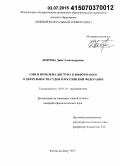 Боброва, Дина Александровна. СМИ и проблема доступа к информации о деятельности судов в Российской Федерации: дис. кандидат наук: 10.01.10 - Журналистика. Ростов-на-Дону. 2015. 181 с.