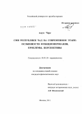 Адум Чере. СМИ Республики Чад на современном этапе: особенности функционирования, проблемы, перспективы: дис. кандидат филологических наук: 10.01.10 - Журналистика. Москва. 2011. 180 с.