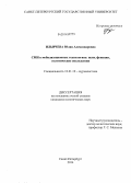 Ильичева, Юлия Александровна. СМИ в мобилизационных технологиях: цели, функции, политические последствия: дис. кандидат наук: 10.01.10 - Журналистика. Санкт-Петербург. 2014. 196 с.