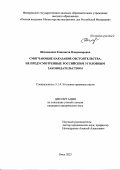 Шиманович Елизавета Владимировна. Смягчающие наказание обстоятельства, не предусмотренные российским уголовным законодательством: дис. кандидат наук: 00.00.00 - Другие cпециальности. ФГКОУ ВО «Омская академия Министерства внутренних дел Российской Федерации». 2023. 211 с.